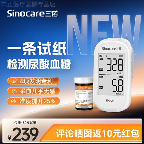 三诺一纸双量糖尿酸俭仪量糖家用同款精准EA-26配件