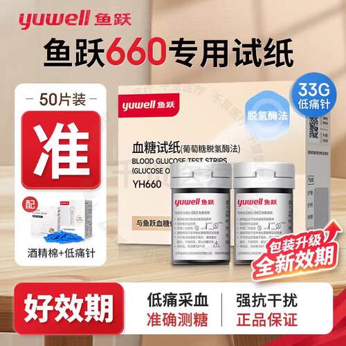 鱼跃660量糖试纸试条量糖试机家用试试纸条量糖的仪器配件