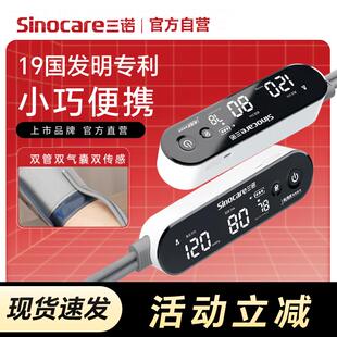 三诺脉搏波血压计血压测量仪准精家用正品血压计配件