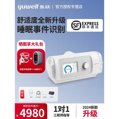 鱼跃双水平全自动家用呼吸机820Auto便携睡眠呼吸暂停YH-825Auto