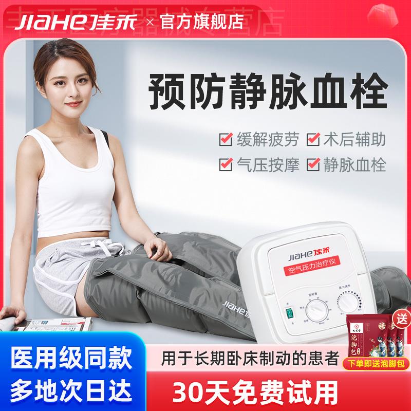 佳禾空气波压力治疗仪医用下肢气压按摩仪静脉曲张腿部按摩器