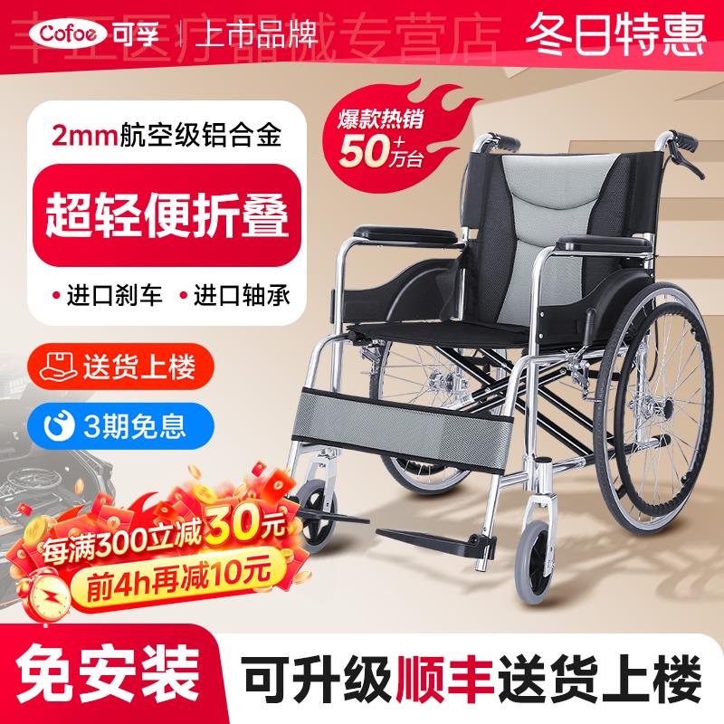 可孚轮椅折叠轻便老人老年专用手推车瘫痪残疾骨折代步带坐便小型