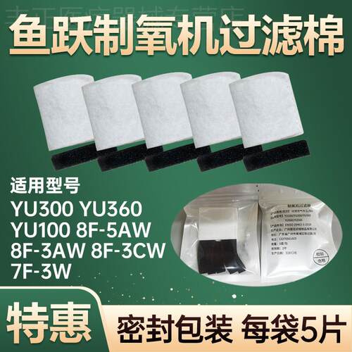 鱼跃制氧机配件过滤棉海绵网 yu300/yu360/8F-5AW/3AW3CW通用毛毡