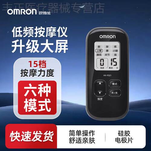 欧姆龙低频理疗仪HV-F021医用级按摩电疗仪便携式腰部肩颈按摩仪