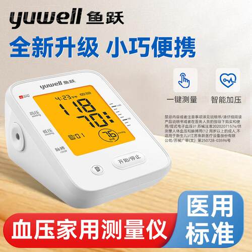 鱼跃臂式电子量压自动量压量仪上臂式量压YE660F配件