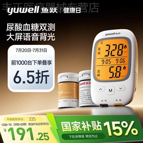 鱼跃尿酸俭仪量糖机双功能试仪精准尿酸仪器俭仪老人家用配件