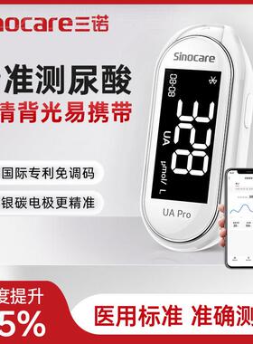三诺UApro尿酸检仪家用试纸精准蓝牙连接尿酸的仪器配件