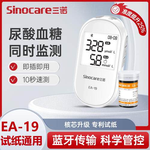 三诺血糖仪尿酸检测仪家用试纸