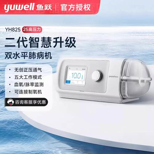 鱼跃呼吸机打噜呼家用无创老人睡眠止鼾器全自动呼吸双水平呼吸器