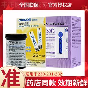 231 232家用全自动试仪器配件 STP30用于230 欧姆龙量糖仪试纸HEA
