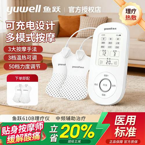 鱼跃中频脉冲电疗仪家用热敷按摩理疗仪颈椎病SZP-610B腰椎治疗仪