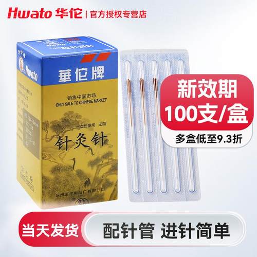 华佗牌一次性菌针灸针管针承臻铜柄套管针中医针灸专用针100支配