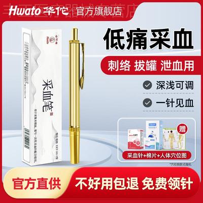 华佗采血笔中医刺血针采指血测血糖针刺络放血针头一次性拔罐泻血