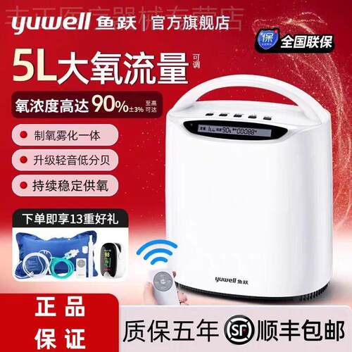 鱼跃牌5升L制5L氧机家用雾化吸氧老人用肺肿气气喘孕妇专用便携氧