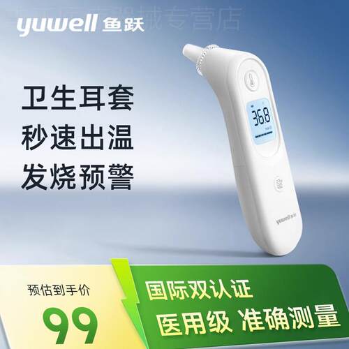 鱼跃耳温枪红外电子体温计额温医家用精准老人婴儿童专用YHT101配