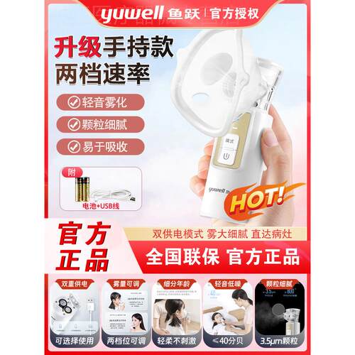 鱼跃手持雾化器M105便携儿童雾化仪家用小儿颗粒细M119雾化机配件