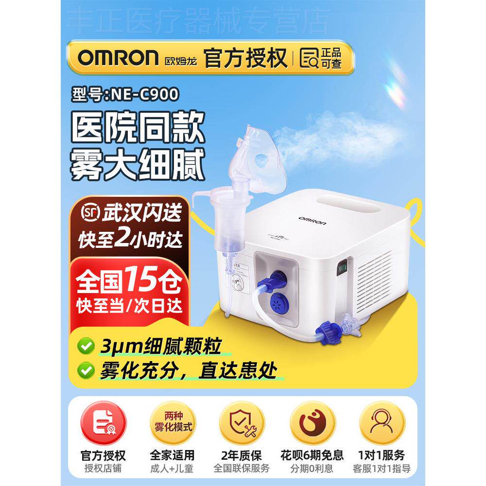 欧姆龙雾化机婴幼儿儿童成人医用家用化痰止咳压缩雾化器NE-C900