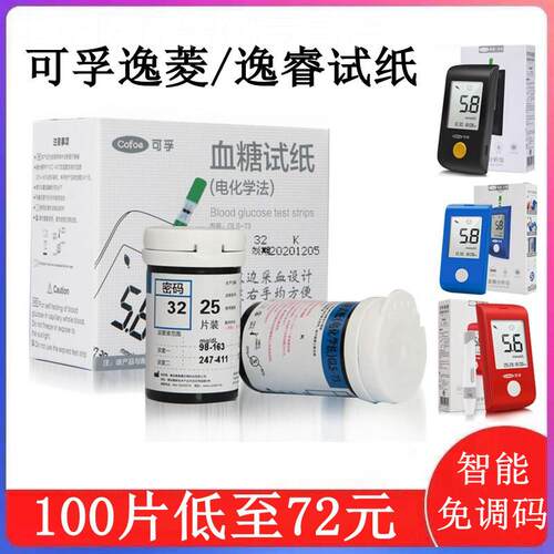可孚逸睿量糖试机逸菱量糖试纸GLM-73分析仪器GLS-73试条密码37配