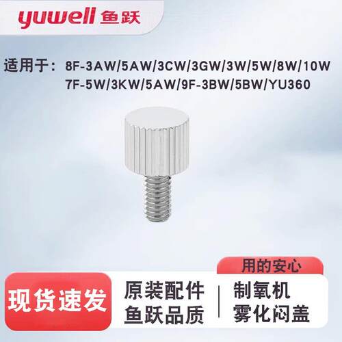 鱼跃制氧机雾化闷盖8F-5AW 8F-3AW 9F-5BW 7F-5W配件出气口堵头配
