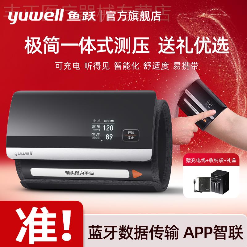 鱼跃630CR充电款电子血压测量仪家用上臂式血压计一体机智能蓝牙