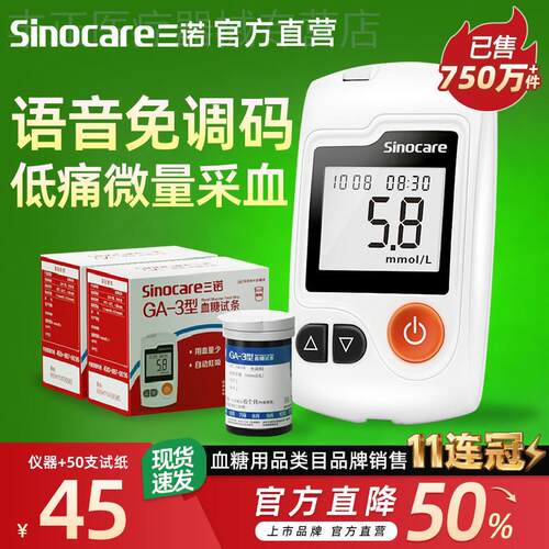 三诺官方旗舰店GA-3量糖试家用量糖的仪器量糖试纸老人官旗配件