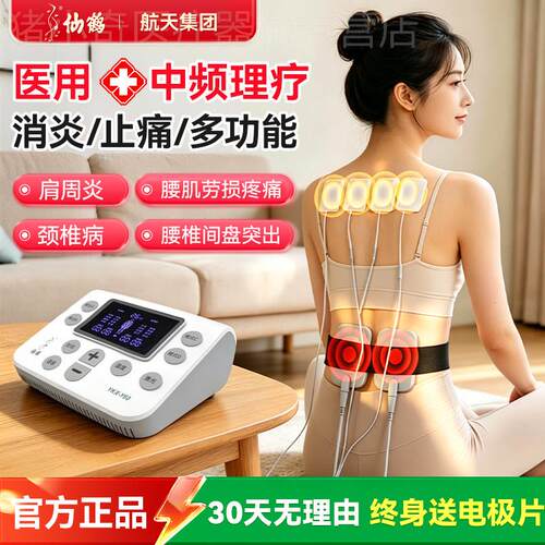 仙鹤医用中频脉冲治疗仪家用肩周炎腰肌劳损按摩器理疗仪针灸通络