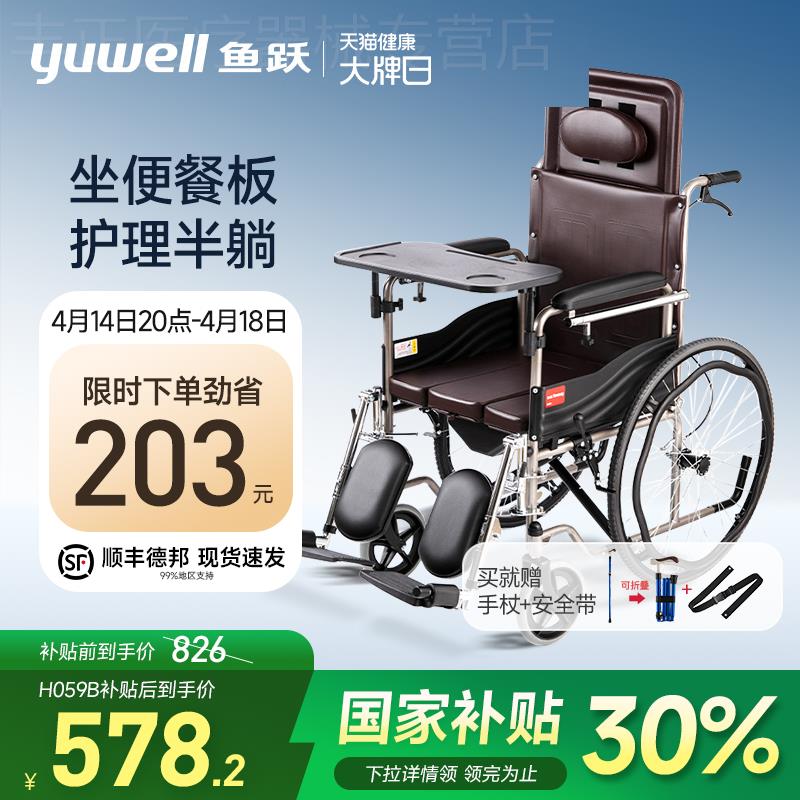 鱼跃轮椅车折叠轻便老年人专用带坐便器代步手动车国家补贴H059B