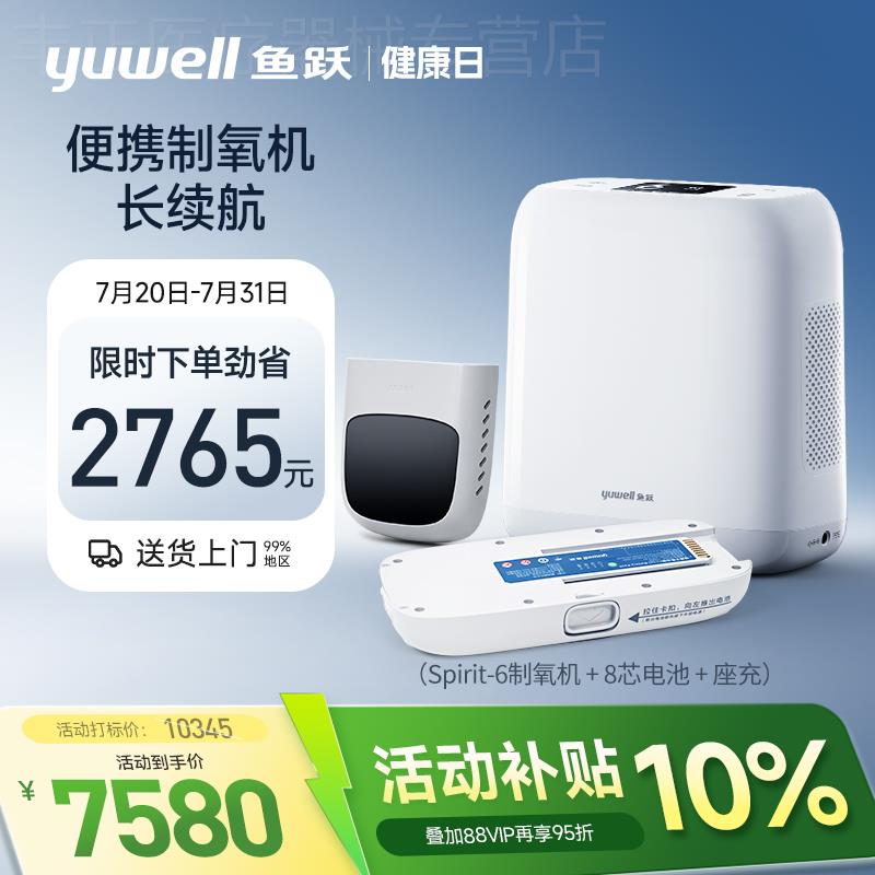 【长续航配件组合】适配鱼跃 Spirit-6制氧机 原装8芯电池 座充