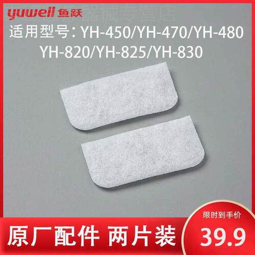 鱼跃呼吸机过滤棉片YH-450/470/480/YH-820/830原厂配件空气滤网