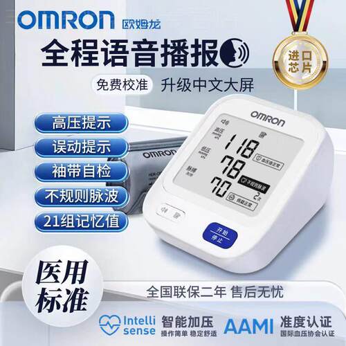 欧姆龙电子量压语音充电原装进口家用准精量仪机正品旗舰店配件