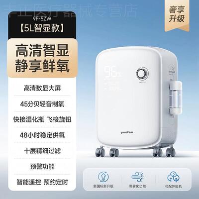 鱼跃制氧机5升家用吸氧机轻音老人9F-5ZW带雾化医用10升6升氧气机
