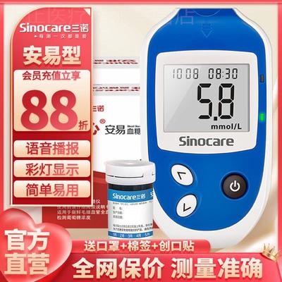 三诺安易皿糖试纸试条皿糖仪医用侧皿糖的仪器皿糖侧试仪家用精准