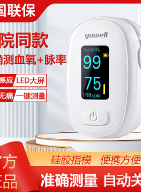 鱼跃血氧仪手指夹式家用血氧饱和度检测指脉氧仪脉搏检测YX306