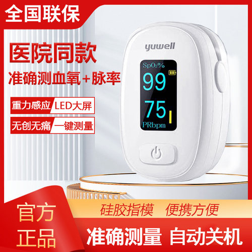 鱼跃血氧仪手指夹式家用饱