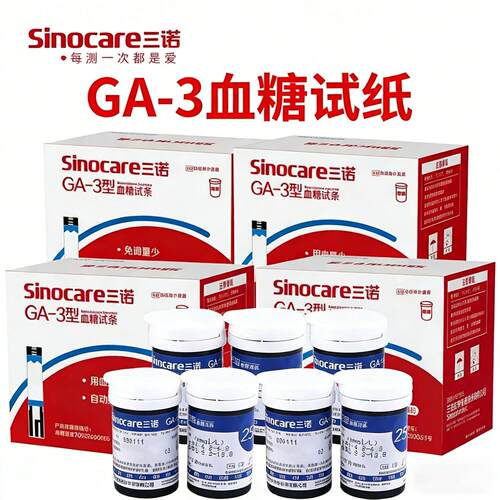 三诺血糖仪血糖测试仪家用试纸