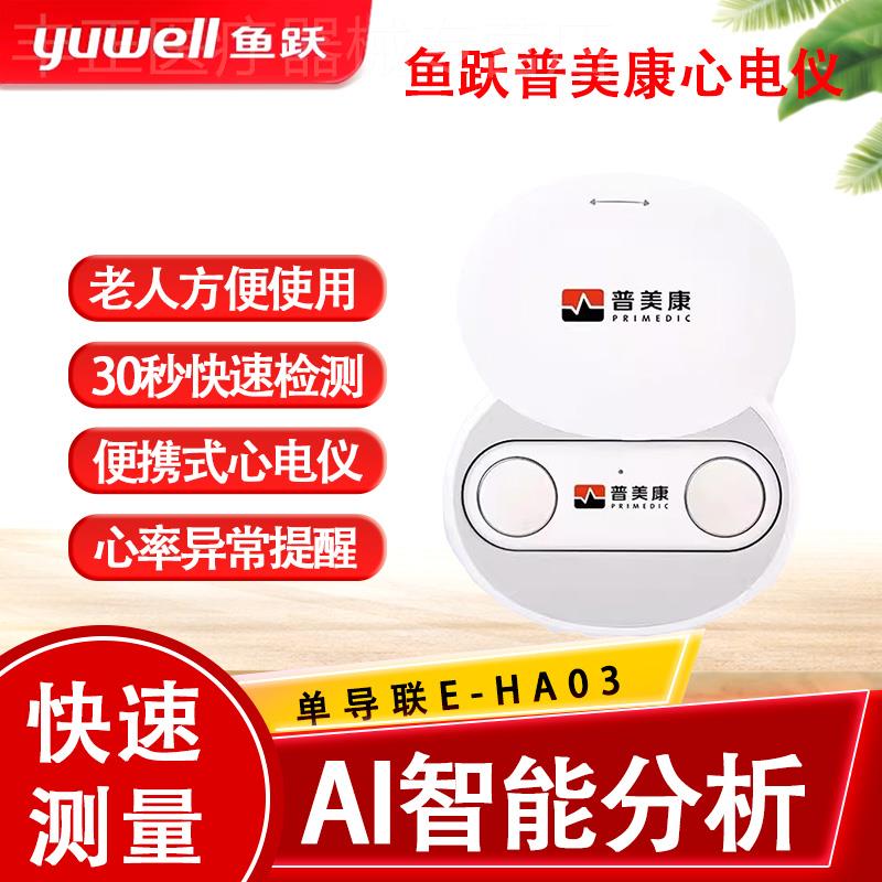 咨询更低价丨鱼跃普美康24小时动态心电仪实时监护心脏健康便携式