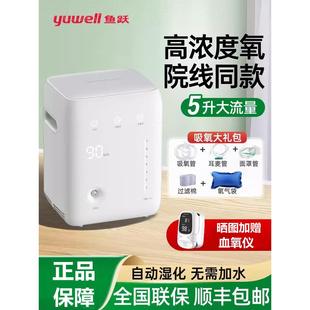 鱼跃牌制氧机便携5L氧气机家用老人孕妇吸氧肺气肿呼吸雾化一体机