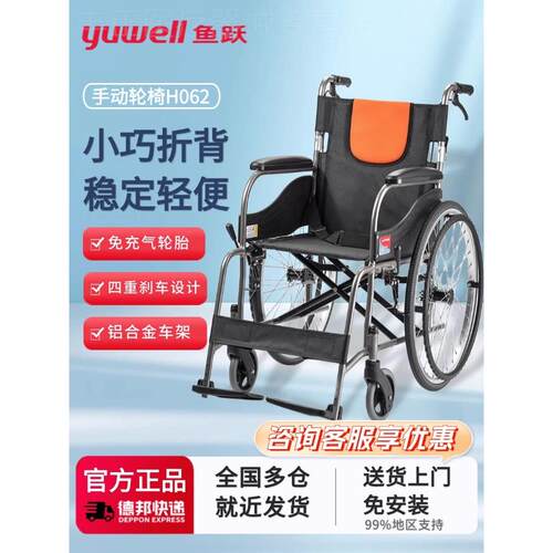 鱼跃H062C轻型折叠轻便老人专用多功能轮椅车残疾人代步手推车配