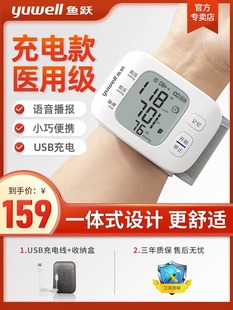 血压测量计家用官方店精准测压仪器医疗电子血压计 鱼跃手腕式