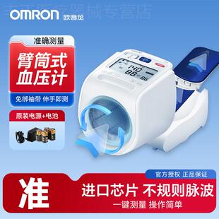 配 1026电子测量血压仪器医用精准正品 欧姆龙臂筒式 血压计家用HEM