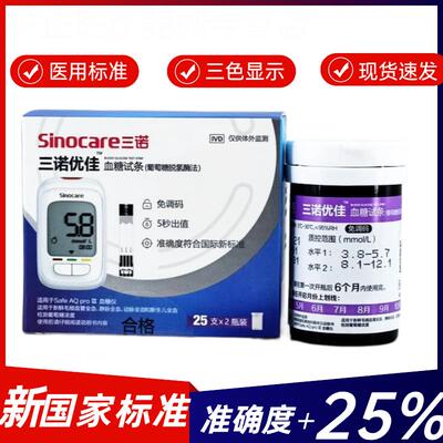 三诺优佳血糖试纸条家用免调码血糖测试机Safe AQ proIII医用正品