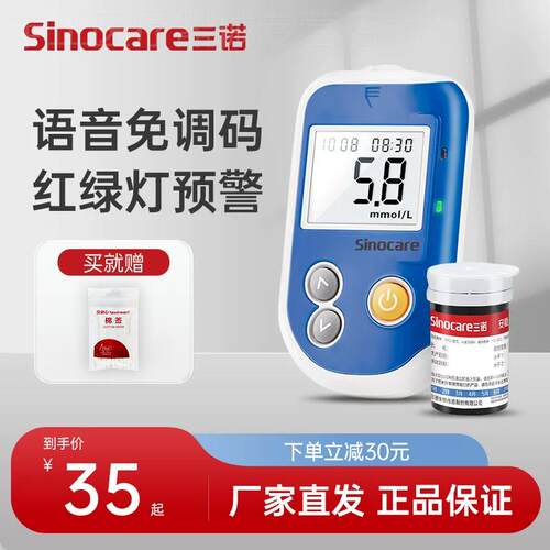 三诺血糖测试仪家用GA-6血糖试纸官方旗舰店精准新鲜效期复购试纸