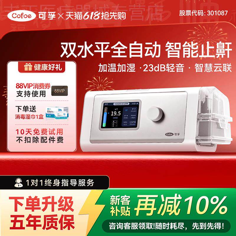 可孚双水平全自动呼吸机BR225SWA止鼾睡眠呼吸暂停综合征家用静音