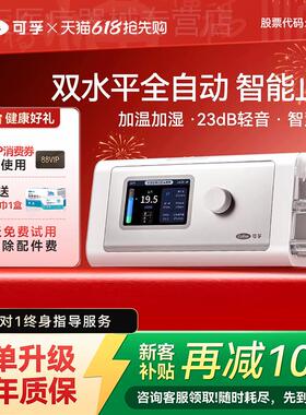 可孚双水平全自动呼吸机BR225SWA止鼾睡眠呼吸暂停综合征家用静音