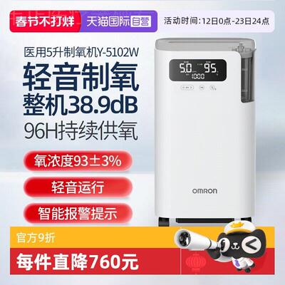 【自营】欧姆龙5L制氧机5102W医用家用吸氧机轻音遥控语音带雾化