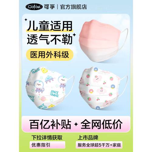 可孚儿童口罩一次性医疗医用外科3到6独立包装8到12岁正品旗舰店