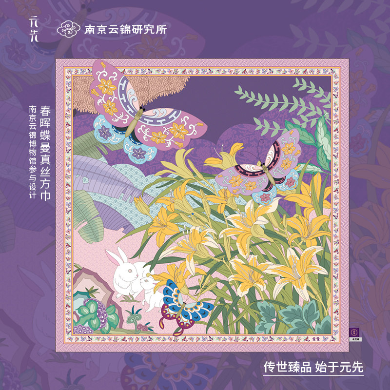 南京云锦研究所真丝高档方巾