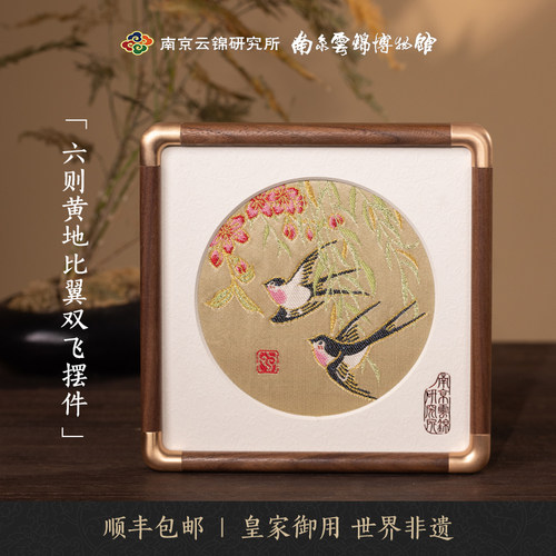 南京云锦比翼双飞非遗摆件礼品