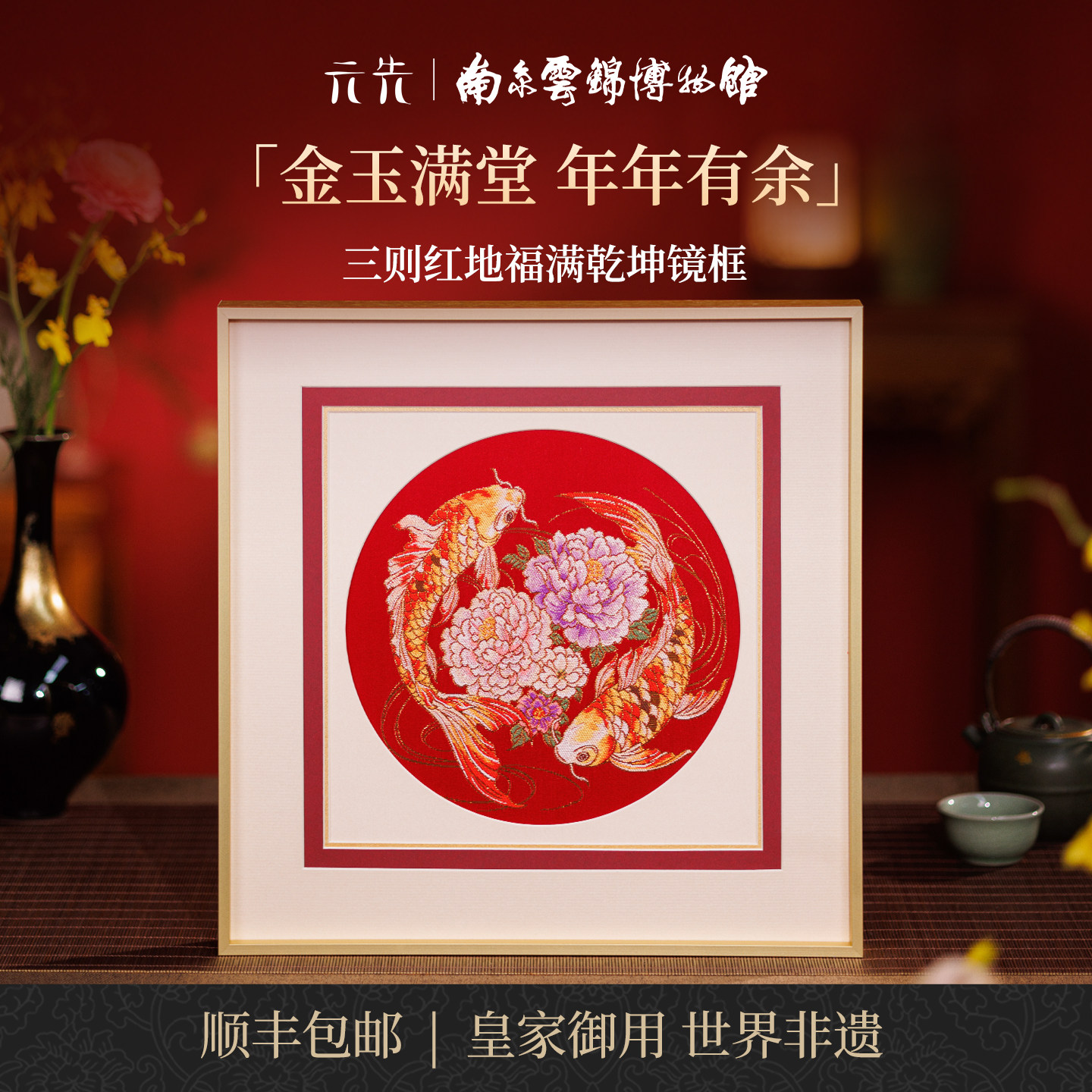 福满乾坤南京云锦研究所中式非遗收藏送长辈朋友商务镜框装饰画