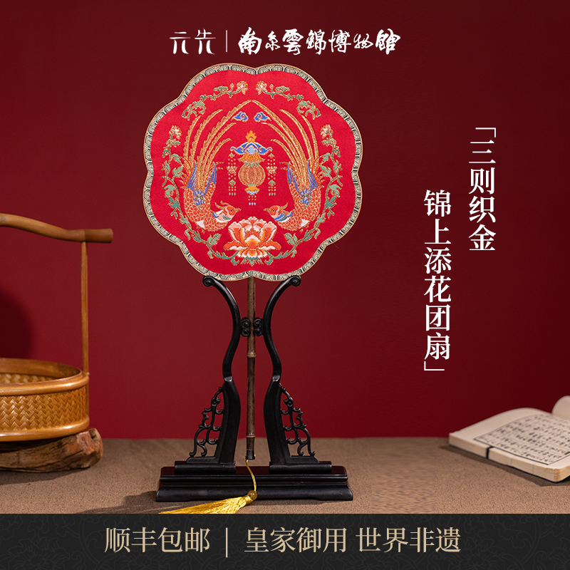 南京云锦研究所锦上添花团扇